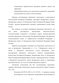 Анализ финансовых результатов деятельности банка / ПАО «Сбербанк» Образец 66043