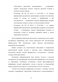 Анализ финансовых результатов деятельности банка / ПАО «Сбербанк» Образец 66045