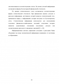 Анализ финансовых результатов деятельности банка / ПАО «Сбербанк» Образец 66046