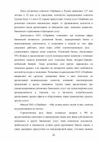 Анализ финансовых результатов деятельности банка / ПАО «Сбербанк» Образец 66048