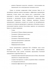 Анализ финансовых результатов деятельности банка / ПАО «Сбербанк» Образец 66050