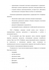 Анализ финансовых результатов деятельности банка / ПАО «Сбербанк» Образец 66051