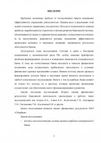 Анализ финансовых результатов деятельности банка / ПАО «Сбербанк» Образец 66031