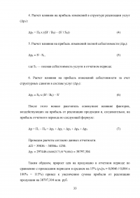 Анализ финансовых результатов деятельности банка / ПАО «Сбербанк» Образец 66061