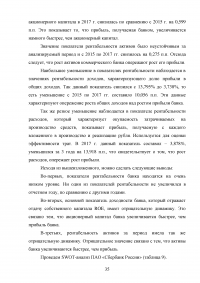 Анализ финансовых результатов деятельности банка / ПАО «Сбербанк» Образец 66063