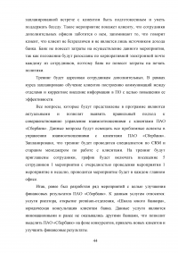 Анализ финансовых результатов деятельности банка / ПАО «Сбербанк» Образец 66072