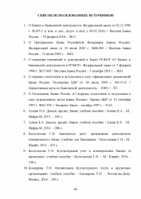 Анализ финансовых результатов деятельности банка / ПАО «Сбербанк» Образец 66077