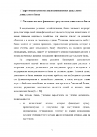 Анализ финансовых результатов деятельности банка / ПАО «Сбербанк» Образец 66033