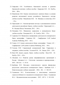 Анализ финансовых результатов деятельности банка / ПАО «Сбербанк» Образец 66079