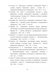 Анализ финансовых результатов деятельности банка / ПАО «Сбербанк» Образец 66080