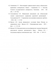 Анализ финансовых результатов деятельности банка / ПАО «Сбербанк» Образец 66081