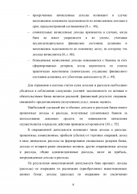 Анализ финансовых результатов деятельности банка / ПАО «Сбербанк» Образец 66034