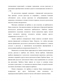 Анализ финансовых результатов деятельности банка / ПАО «Сбербанк» Образец 66035