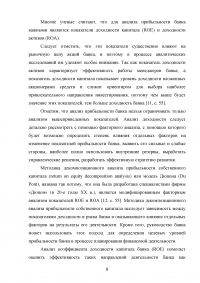 Анализ финансовых результатов деятельности банка / ПАО «Сбербанк» Образец 66036