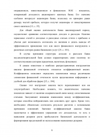 Анализ финансовых результатов деятельности банка / ПАО «Сбербанк» Образец 66037