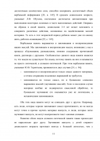 Вербальная память детей школьного возраста с задержкой психического развития Образец 67417