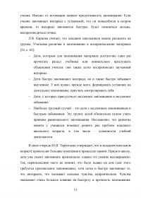 Вербальная память детей школьного возраста с задержкой психического развития Образец 67419