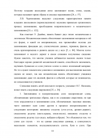 Вербальная память детей школьного возраста с задержкой психического развития Образец 67420