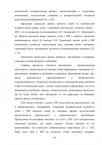 Вербальная память детей школьного возраста с задержкой психического развития Образец 67422