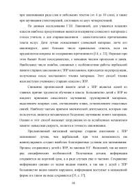 Вербальная память детей школьного возраста с задержкой психического развития Образец 67424