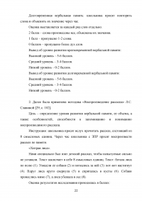 Вербальная память детей школьного возраста с задержкой психического развития Образец 67428