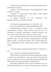 Вербальная память детей школьного возраста с задержкой психического развития Образец 67431