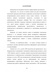 Вербальная память детей школьного возраста с задержкой психического развития Образец 67446