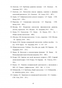 Вербальная память детей школьного возраста с задержкой психического развития Образец 67449