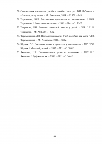 Вербальная память детей школьного возраста с задержкой психического развития Образец 67450