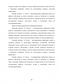 Вербальная память детей школьного возраста с задержкой психического развития Образец 67452