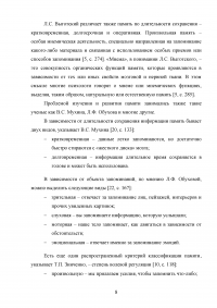 Вербальная память детей школьного возраста с задержкой психического развития Образец 67414