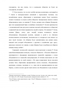 Государственно-политические взгляды Роберта Оуэна Образец 67655