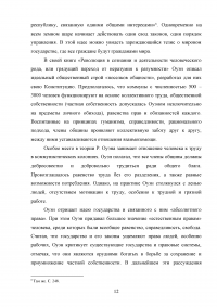 Государственно-политические взгляды Роберта Оуэна Образец 67656