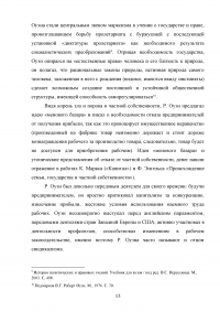 Государственно-политические взгляды Роберта Оуэна Образец 67657