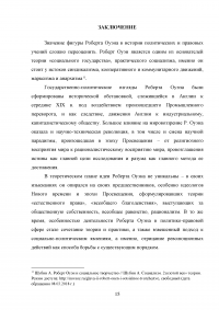 Государственно-политические взгляды Роберта Оуэна Образец 67659