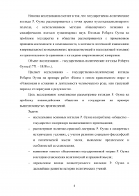 Государственно-политические взгляды Роберта Оуэна Образец 67649