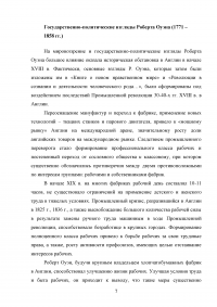 Государственно-политические взгляды Роберта Оуэна Образец 67651