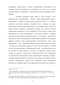 Государственно-политические взгляды Роберта Оуэна Образец 67653