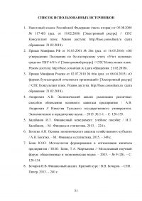 Управление имуществом организации Образец 65965