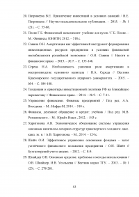 Управление имуществом организации Образец 65967