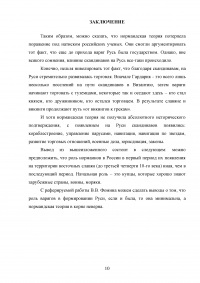 Норманистская версия происхождения имени «Русь» и её научная несостоятельность Образец 66027