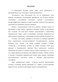 Норманистская версия происхождения имени «Русь» и её научная несостоятельность Образец 66020