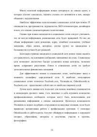 Организация работы по подбору персонала с использованием современных технологий / «Ростелеком» Образец 66983