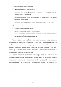 Организация работы по подбору персонала с использованием современных технологий / «Ростелеком» Образец 66986