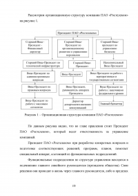 Организация работы по подбору персонала с использованием современных технологий / «Ростелеком» Образец 66990