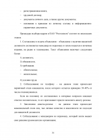 Организация работы по подбору персонала с использованием современных технологий / «Ростелеком» Образец 67002