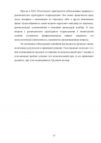 Организация работы по подбору персонала с использованием современных технологий / «Ростелеком» Образец 67008