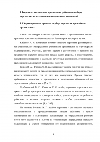 Организация работы по подбору персонала с использованием современных технологий / «Ростелеком» Образец 66976