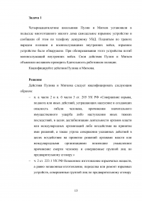 Практикум по уголовному праву Образец 66180