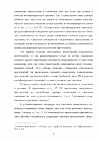 Практикум по уголовному праву Образец 66172